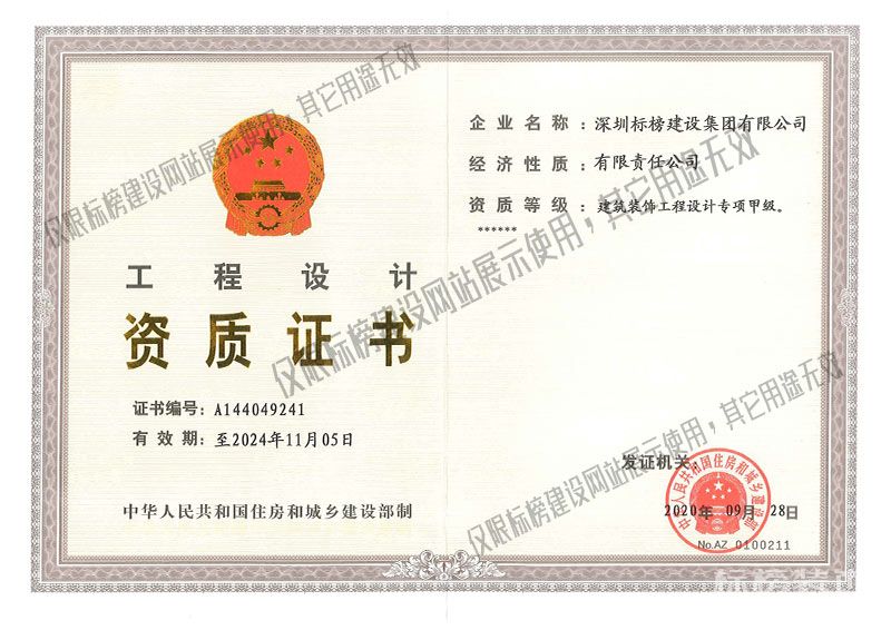 甲級(jí)裝修資質(zhì) 工程設(shè)計(jì)資質(zhì)證書(shū)
