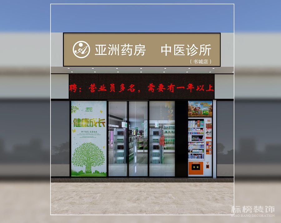 亞洲大藥房牌匾門(mén)前設(shè)計(jì)效果2