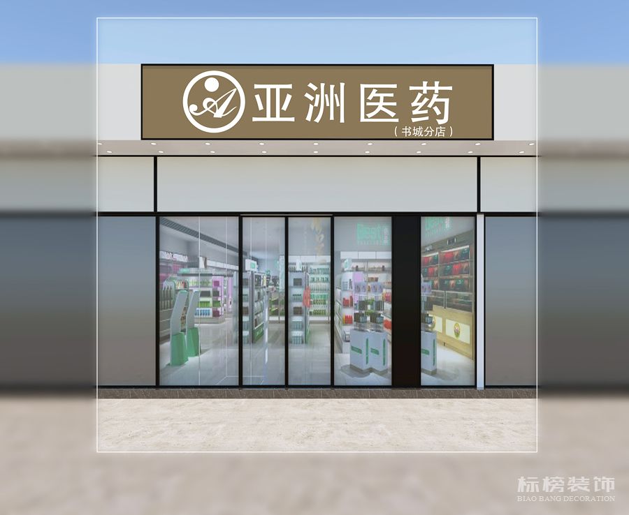 亞洲大藥房牌匾門(mén)前設(shè)計(jì)效果3