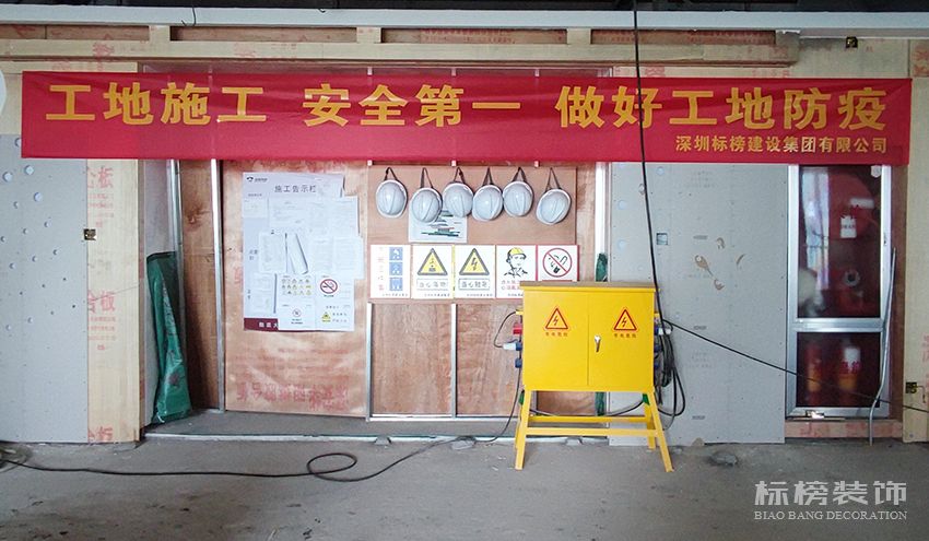 安全第一，做好工地防疫